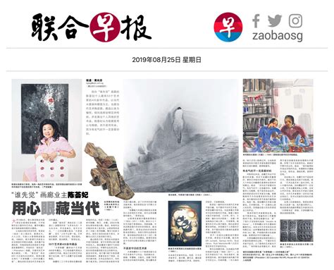 LianHe ZaoBao Interview with Ms Helina Chan, Aug 2019 - iPreciation.com