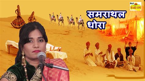 2019 का सबसे हिट VIDEO SONG - Durga Jasraj - Jambheshwar Bhajan - Marwadi Hit Rajasthani New ...