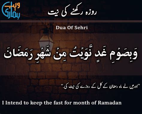 Roza Rakhne Ki Dua (Sehri Dua)