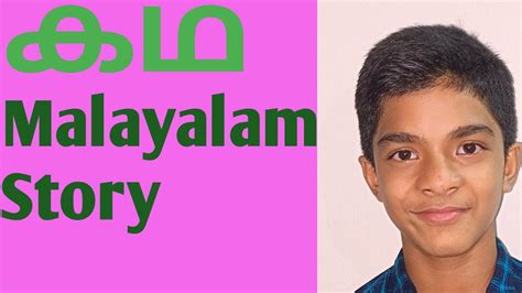 Malayalam Short story - YouTube
