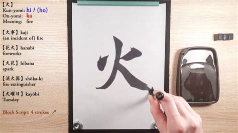 【0020：火】How to write "Fire" in Japanese Calligraphy - YouTube