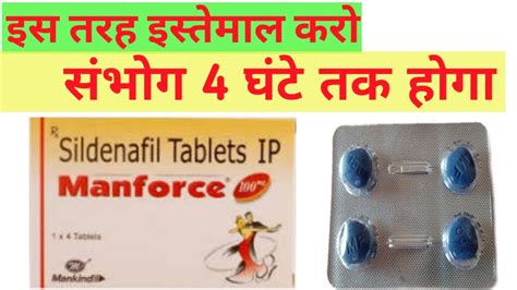 manforce tablet 100mg uses in hindi |सम्भोग दुगना हो जायेगा | Manforce ...