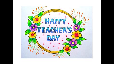 HOW TO DRAW TEACHERS DAY SPECIAL DRAWING EASY/HAPPY TEACHERS DAY DRAWING/TEACHER'S DAY POSTER ...