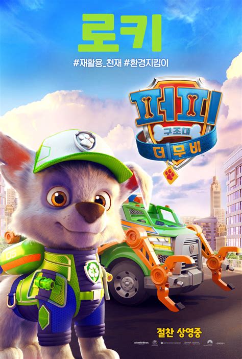 퍼피 구조대 더 무비 (PAW Patrol: The Movie) 상세정보 | 씨네21