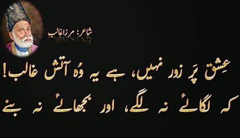 Ghazal's World: Ishq pr zor nahi, hy ye wo atish ghalib!, Urdu Poetry, Urdu Heart Touching ...