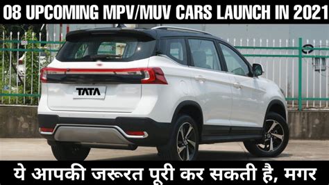 TOP 08 :- UPCOMING MPV/MUV CARS LAUNCH IN INDIA 2021 | UPCOMING CARS | PRICE & LAUNCH DATE 🔥🔥 ...