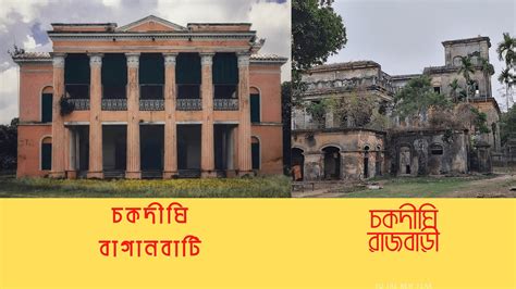 #Chakdighi CHAKDIGHI BAGANBATI AND RAJBARI | 1DAY TOUR | JAMALPUR ...