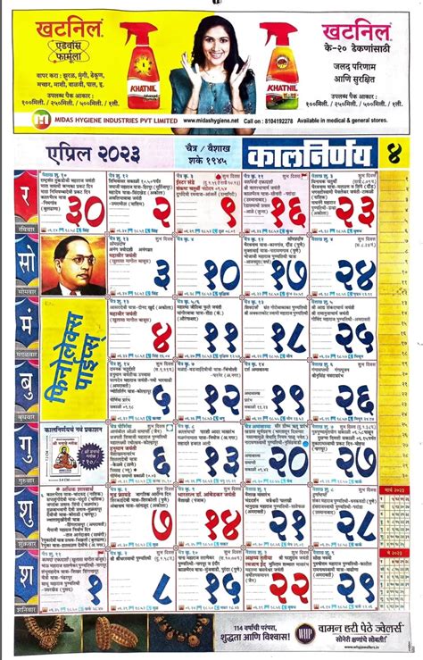 April 2023 Calendar Kalnirnay Marathi - Get Calendar 2023 Update