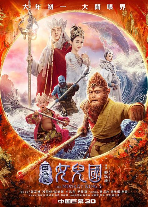 PennsylvAsia: Upcoming Chinese movies The Monkey King 3 (西遊記女兒國), Monster Hunt 2 (捉妖記2) in ...