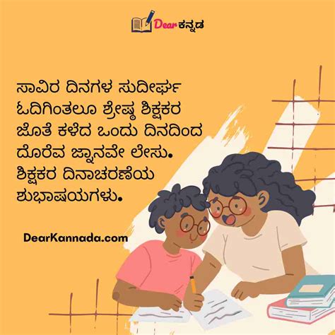 100+ Teachers Day Quotes in Kannada (ಶಿಕ್ಷಕರ ದಿನಾಚರಣೆ Wishes) - Dear ...