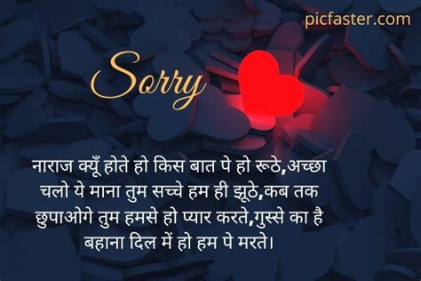 Latest - Sorry Shayari Image In Hindi | Photo Download [picfaster.com]