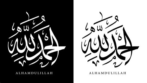 Arabic Calligraphy Name Translated 'Alhamdulillah' Arabic Letters Alphabet Font Lettering ...