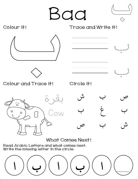 Baa Worksheet | Arabic worksheets, Arabic alphabet, Arabic kids