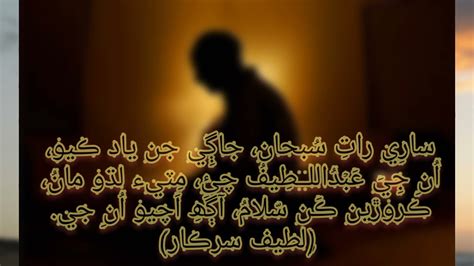 #Shah Abdul latif Bhittai poetry#sindhi poetry - YouTube