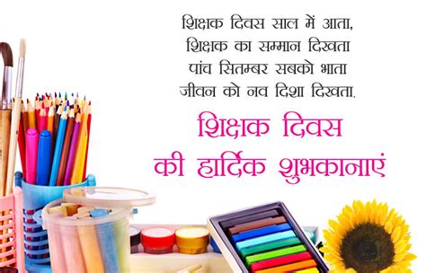 Happy Teachers Day Wishes in Hindi & English