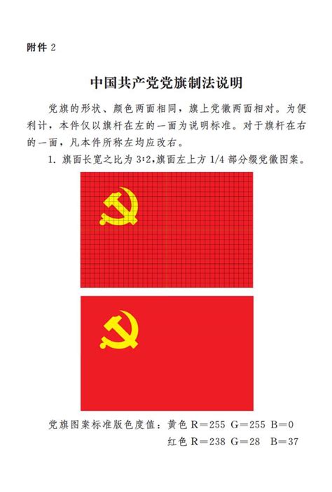 《中国共产党党徽党旗条例》-潍坊职业学院