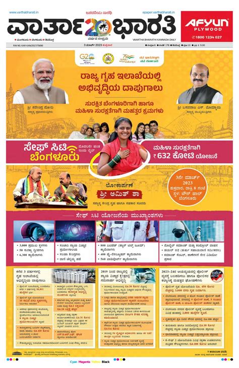 Vartha Bharati Shimoga-3-3-2023 Newspaper - Get your Digital Subscription