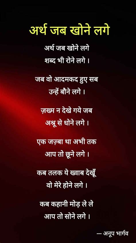 अनूप भार्गव #anoopbhargav #poem #kavita #poet #hindi | Soul love quotes, Life quotes, Good ...