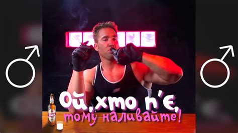 Ой, хто п'є, тому наливайте ♂Right Version♂ - gachi remix - YouTube Music