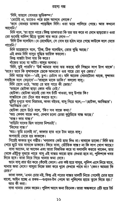 বিশ্ব সেরা রহস্য গল্প- Biswa Sera Rahasys Golpo (Bengali) | Exotic ...