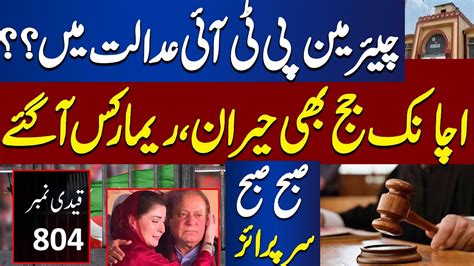 Cipher Case Latest update | Good News For Chairman PTI? | Court Announces Huge Verdict - YouTube