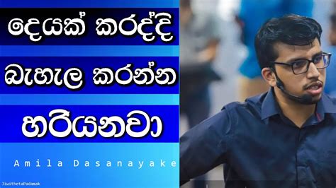 අන්තිම චාන්ස් එක..ඒක හරියට උපරිමේ කරන්න ||Amila Dasanayake Chemistry - YouTube