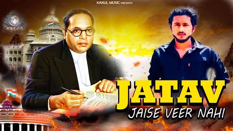 Jatav Veer | जाटव वीर | Brij Akhotia | Baba Saheb New Song 2023 | New ...