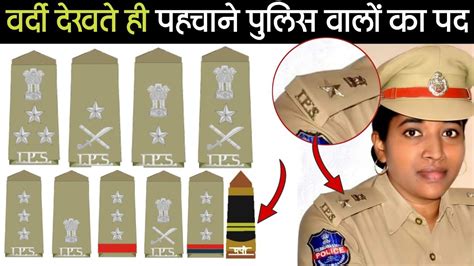 Police Rank पुलिस वालों की वर्दी देखकर पहचाने उनका पद | Full Details ACP/DCP/SSP/DSP/DIG And All ...