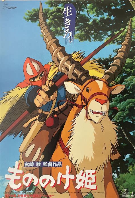 "Princess Mononoke", Original First Release Japanese Movie Poster 1997 in 2022 | Studio ghibli ...