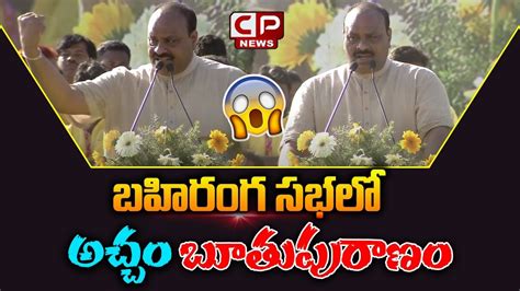 అచ్చం నాయుడు బూతుపురాణం | TDP Acham Naidu Vulgar Words in Yuvagalam ...