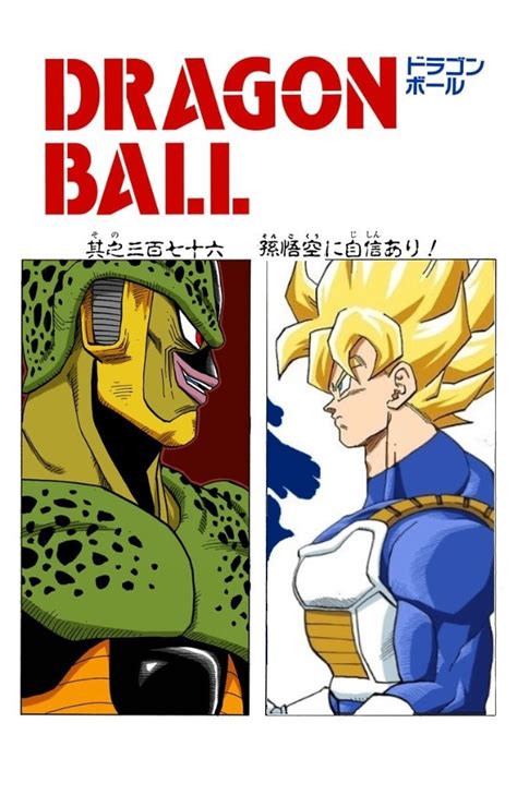 Goku Cell saga manga cover2 (modified) by gatsby2709 on DeviantArt