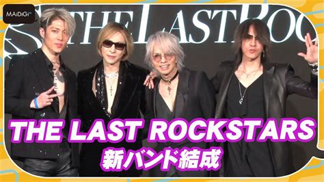 YOSHIKI、HYDE、SUGIZO、MIYAVIと新バンド「THE LAST ROCKSTARS」結成！ - YouTube