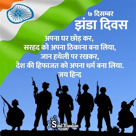 Indian Armed Forces Flag Day Status In Hindi - SmitCreation.com