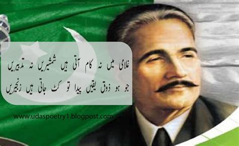 Allama iqbal poetry\ azadi poetry\ iqbal shayari\ iqbal sad poetry\