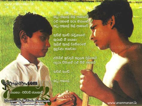 Katu Akule (Ambayaluwo Theme Song) Sinhala Song Lyrics | Ananmanan.lk