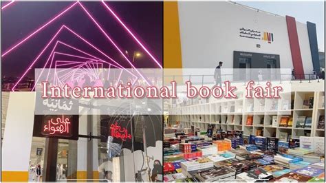 تغطية معرض الكتاب في الرياض Riyadh international book fair - YouTube