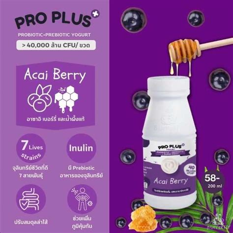 ProPlus+ โยเกิร์ตพร้อมดื่ม ผสม อาซาอิเบอร์รี่ (Probiotic Yogurt with ...