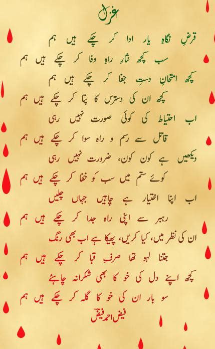 Urdu Nice Ghazal Poetry by Faiz Ahmed Faiz with Wallpaper