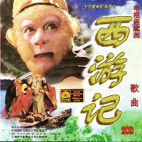 Journey to the West (1986 TV series) OST - Disk 1 by Chinese Music ...