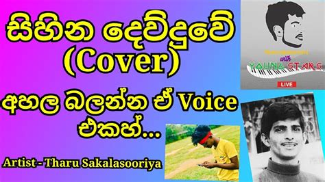 Sihina Dewduwe (සිහින දෙව්දුවේ) Song & Lyrics Covered By Tharu - YouTube