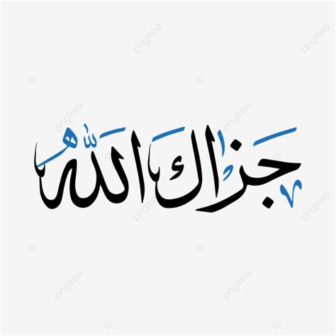 Jazakumullahu Khairan Arabic Thanksgiving Jazakallah Khat Diwani Islamic Symbol Icon Vector Hd ...