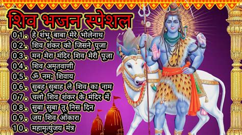 Anuradha Paudwal Shiv bhajan 🙏 शिव भजन अनुराधा पौडवाल 🙏 Top 10 Shiv ...