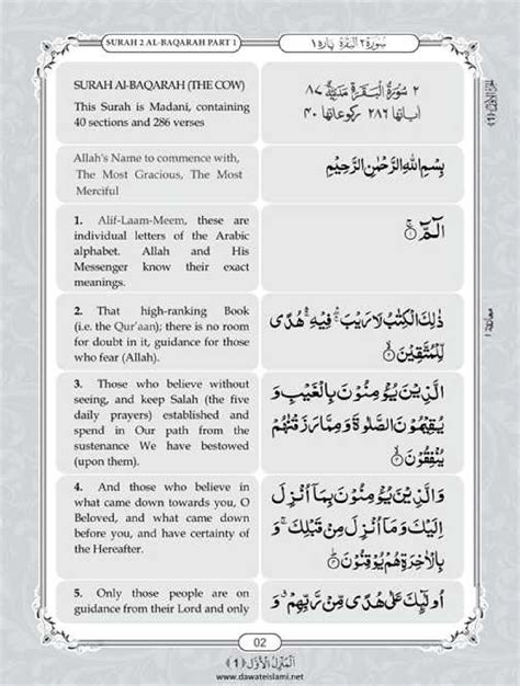 Surah Baqarah English PDF - Online Download English Translation PDF