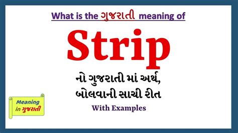 Strip Meaning in Gujarati | Strip નો અર્થ શું છે | Strip in Gujarati Dictionary | - YouTube