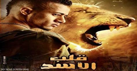 فيلم "قلب الأسد" .. الأكثر إيرادا وجدلا | سكاي نيوز عربية