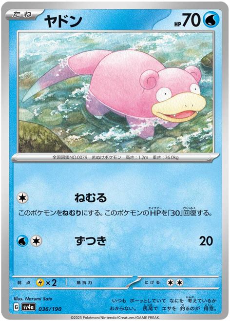 Slowpoke - Shiny Treasure ex #36 Pokemon Card