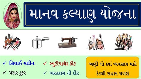 Manav Kalyan Yojana Gujarat | Manav Kalyan Yojana Toolkit List | Manav ...