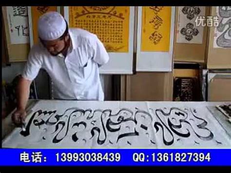 Chinese Islamic Calligraphy 阿文书法 9 - YouTube