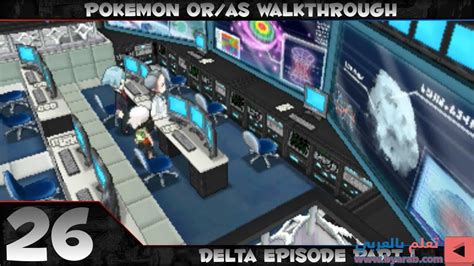 Pokemon omega ruby walkthrough - articleberlinda