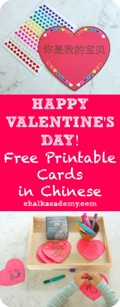 Chinese Valentine's Day Cards and Coloring Sheets - Free Printables!